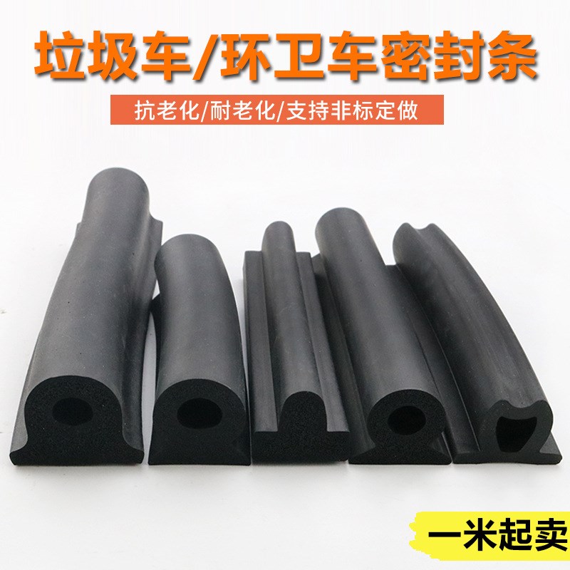 速发环卫车尾门密封条垃圾压缩箱洗扫车粪车清洁车后门橡胶胶条