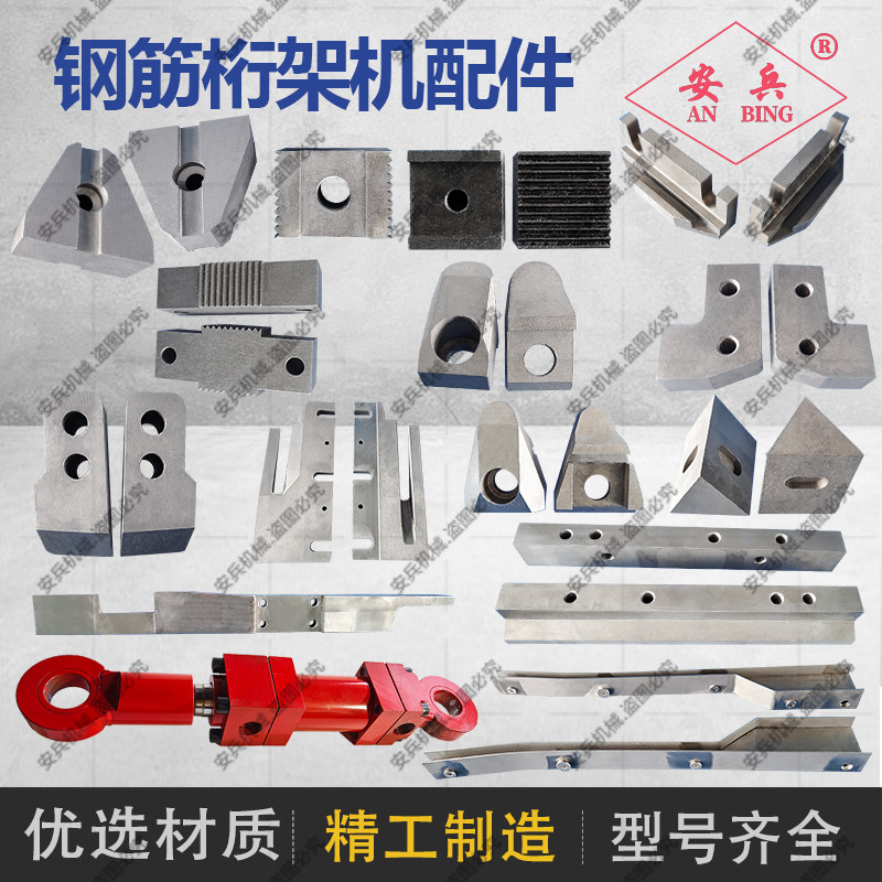 速发钢筋桁架机配件刀片铜块电极导料槽气缸油缸轴承送料轮电磁阀