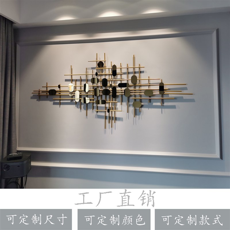 速发铁厅沙发背景墙装饰品牀头轻面装饰挂饰墙上金属墙奢客艺壁饰