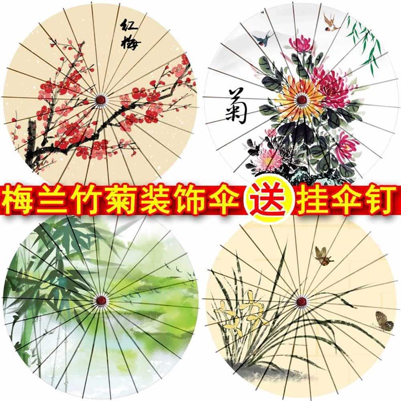 速发梅菊竹纸油兰伞防雨防晒实用古风伞男雨伞古典风绸布装饰吊顶
