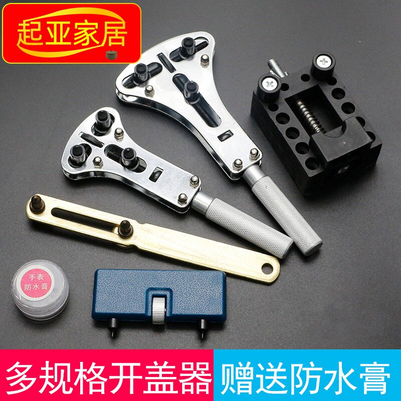 速发修表工具开盖器后盖开钟表石英表换拆表套装器表维修拆卸