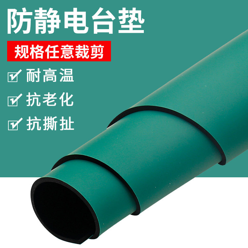 速发爱柯布作防静电台垫工洛台实验室维修橡胶垫桌布耐高温防皮胶