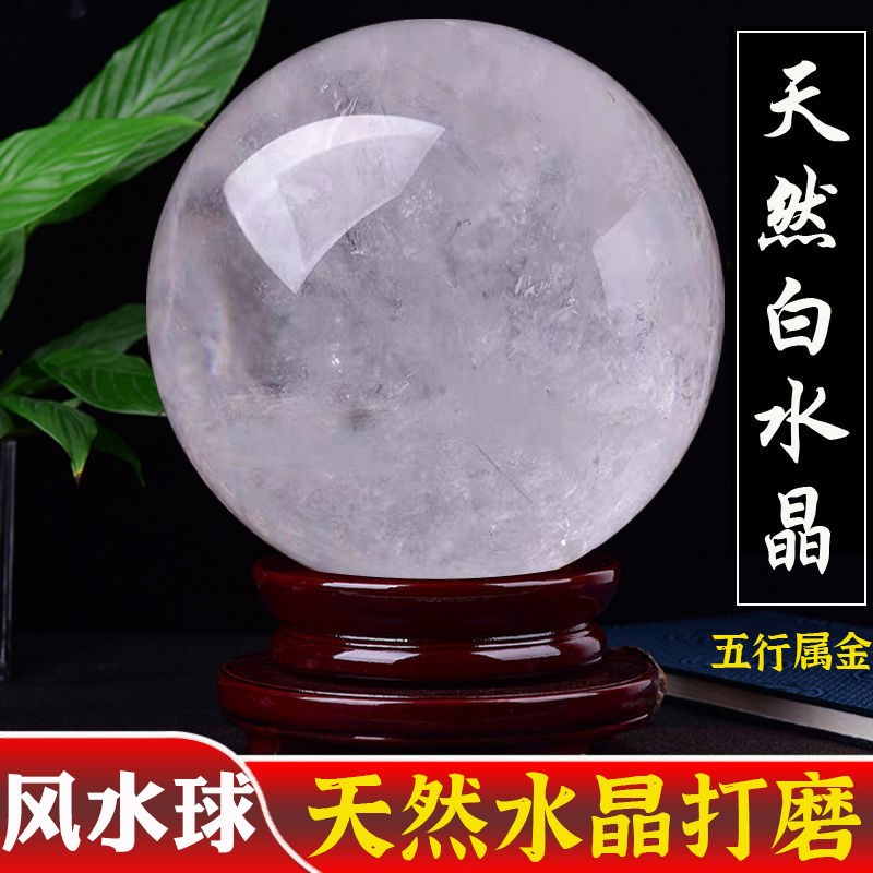 速发纯白色水晶球球摆件江苏连云港东海水晶装饰品开业乔迁礼