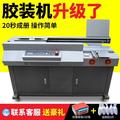 速发A全无动胶装机无线胶装机标书装订机带操作自熔胶装机热线胶