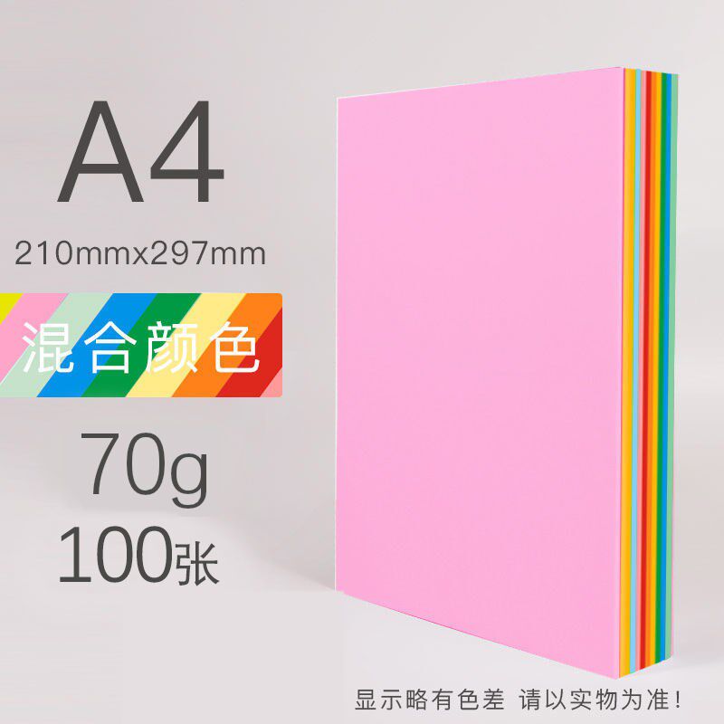 速发彩色A4纸折纸印彩复纸色纸纸正方形折纸剪纸幼儿园打印纸10色