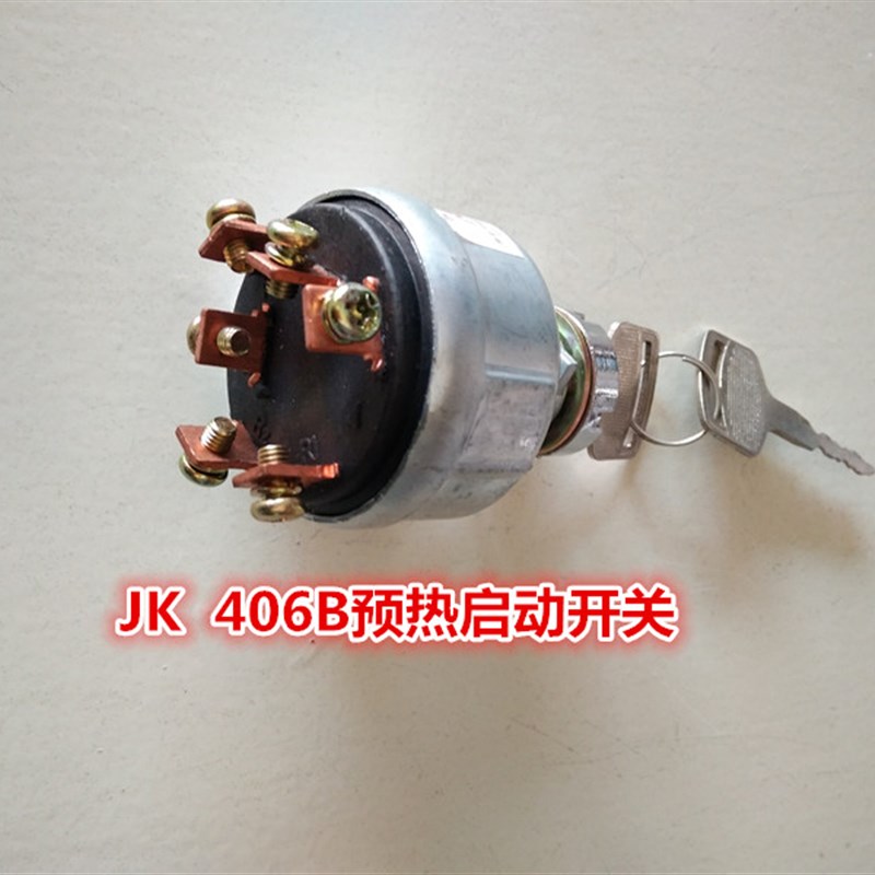 速发JK406JK4A6B叉工程机械点火锁预热关动开启拖拉机JK200点火开