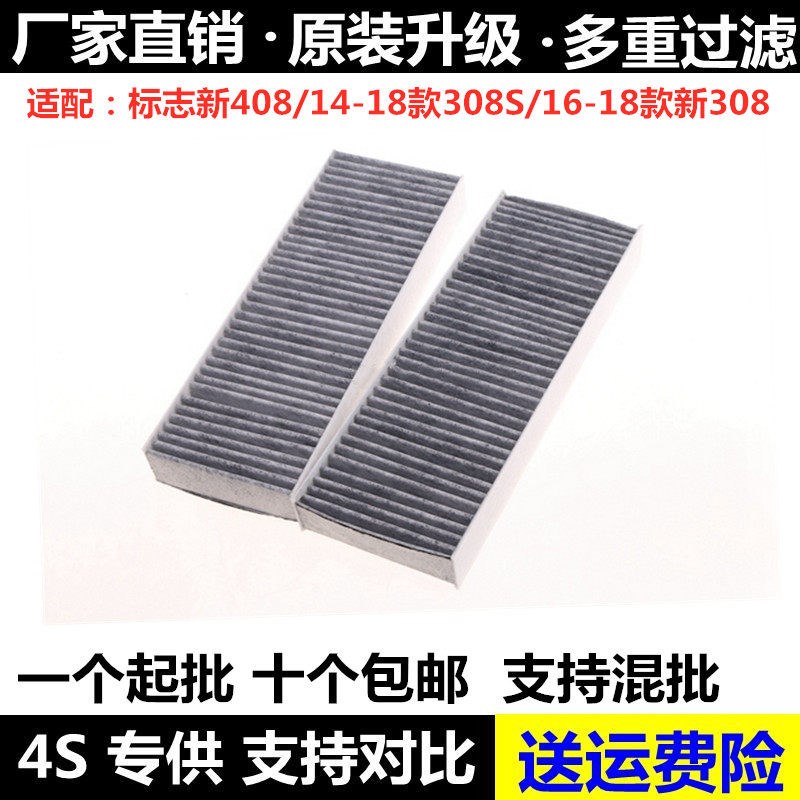 速发适配 标致 新款 08 408 08S 空调滤芯 空调冷气格 过滤清器