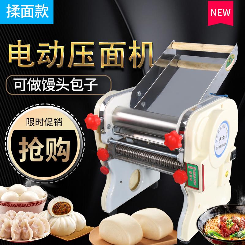 速发速发宇牛牌家用电动面条机商用多功能揉面款制面机水饺皮馄饨