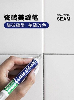 速发瓷砖美缝笔勾缝剂地砖修补修复灰色白色黄色修色补色笔黑色黄