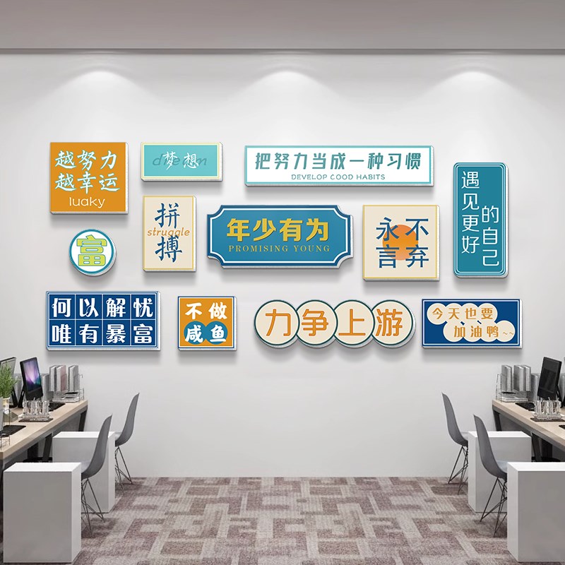 速发企业文化墙会议办公室形象装饰画激励志标语高级创意贴纸背景