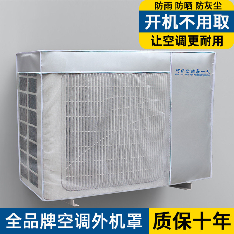 速发空调外机保护机套衣防雨防晒室外中央罩尘防主罩护罩