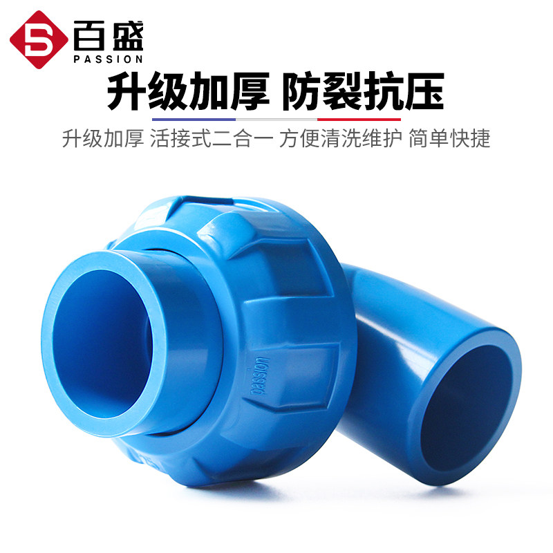 速发PVC活接弯头水管配件给水管件活 接头弯活接0度PVC管快速转