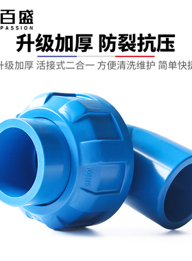 速发PVC活接弯头水管配件给水管件活 接头弯活接0度PVC管快速转