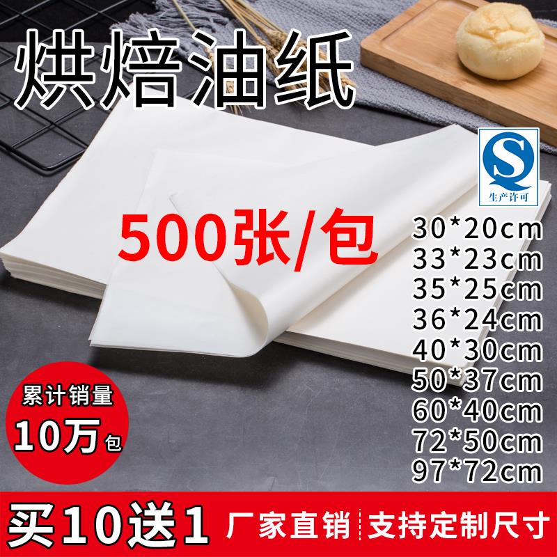 速发防培纸蒸笼垫面包不水烘沾透明油纸垫纸家用高温披萨蜡纸烤纸