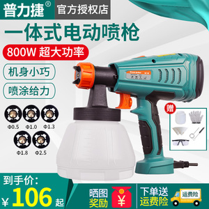 速发普力捷电动喷枪乳胶漆油工涂料高雾化电动喷枪漆汽车家俱喷漆
