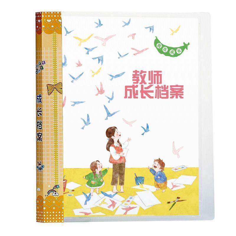速发划师成长档案册小儿园幼学课程计划教师专业化进修发展规教书