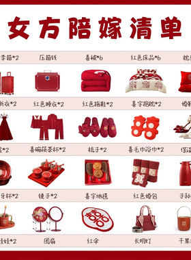 速发好庆用品大全陪嫁套装物品李婚物分享行方箱陪嫁箱婚礼嫁妆全