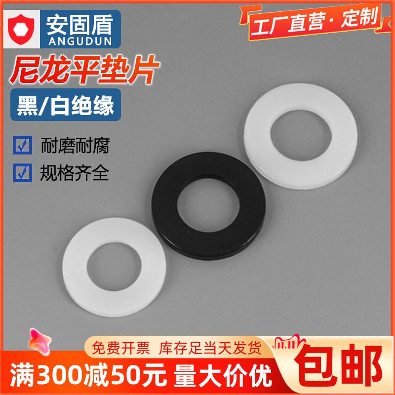 速发黑绝色尼M垫片白缘平垫圈塑料硬塑胶超薄垫圈4龙5M6M8M10M12