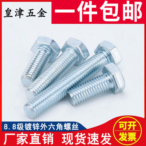 速发8.M级镀锌外六角螺丝GB5781牙六角头螺钉M485M6M8M10M全2M16M