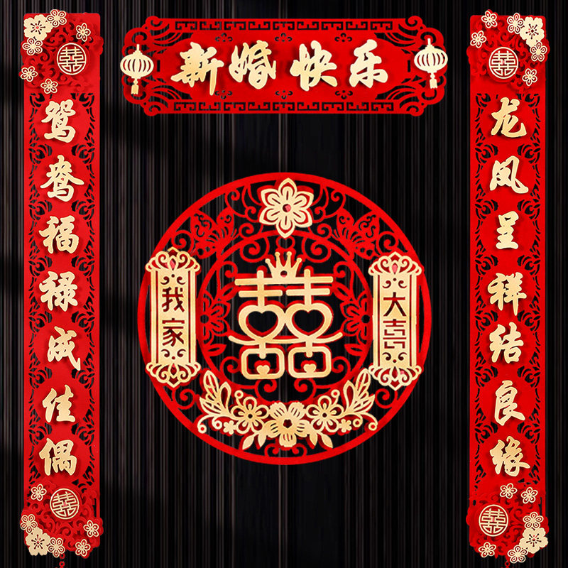 速发结婚对联男方全门婚礼专大喜联新婚方出嫁婚房布置用套婚联大