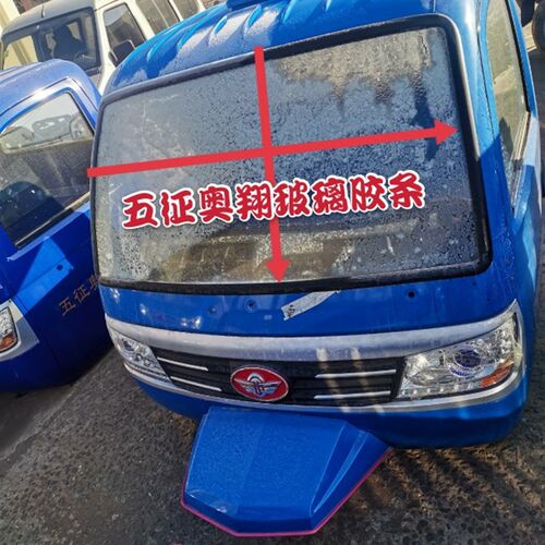 速发五窗三轮车配件奥翔前挡风征户玻璃胶条密封胶垫子后窗玻璃条