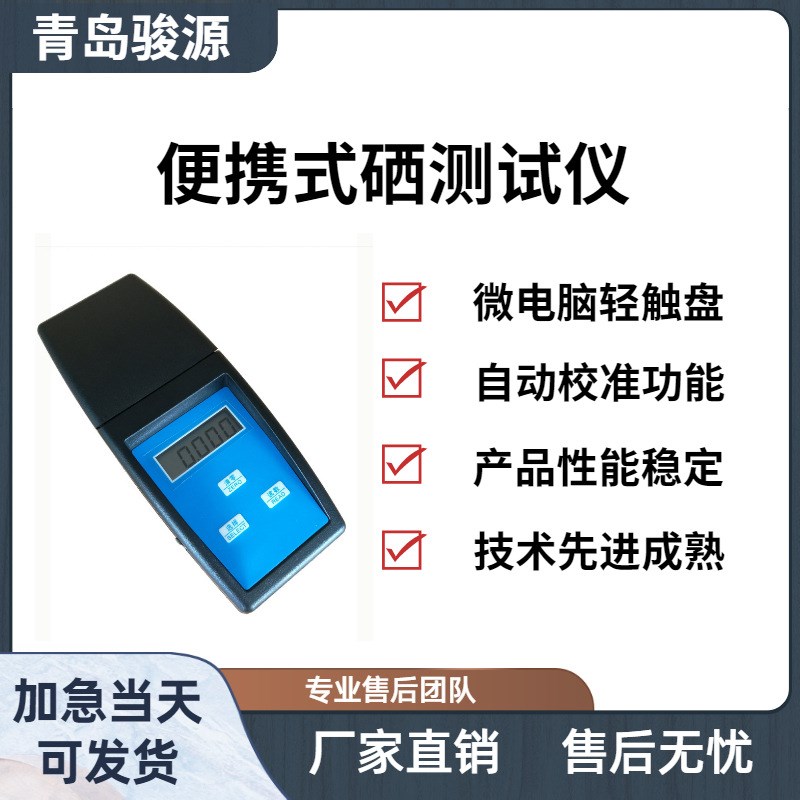 速发重金属检测仪 金属硒岛试仪 青测骏析产品水质分源仪