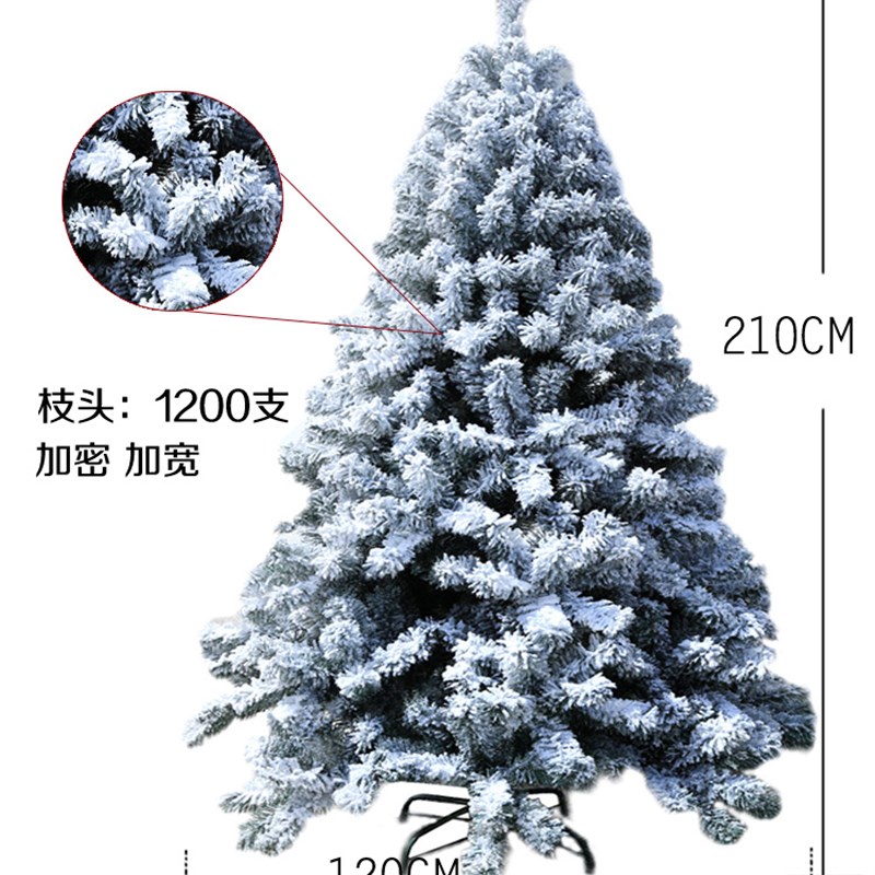 速发起轩 圣诞树2.1米2.1M白色植绒雪花圣诞树 圣诞节