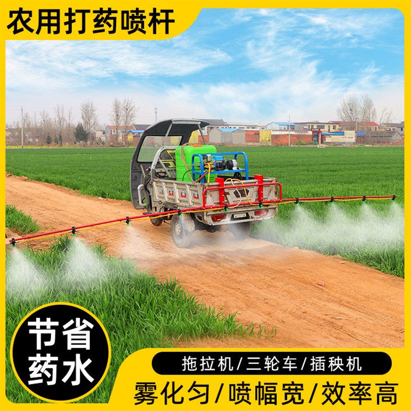 速发农用高压喷药喷杆电动喷药机后挂式雾化喷药支架喷雾器喷头支
