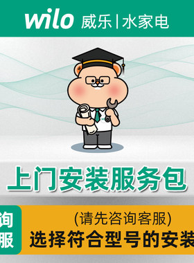 速发加ilo水泵安装服务包    安装费任参W不何活动
