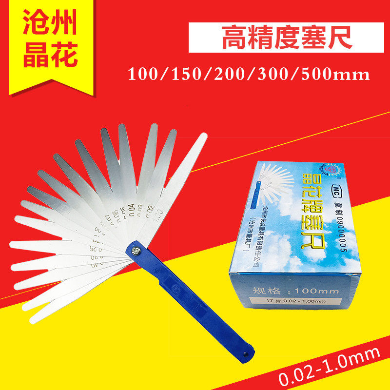 速发沧州晶花塞尺片 100/150/200/300/500/1000mm17片不锈钢塞尺