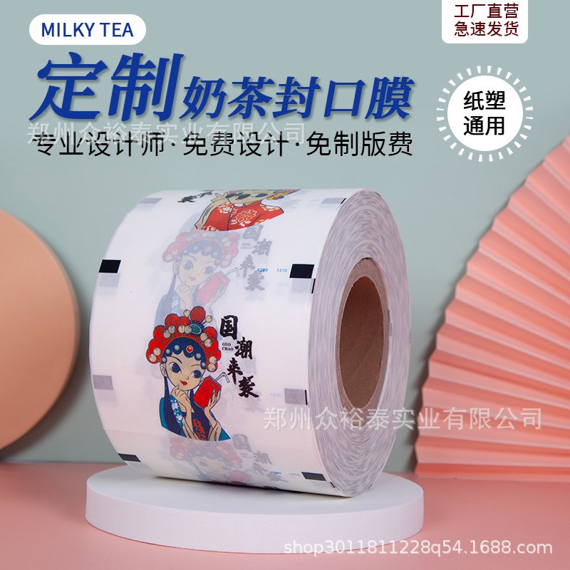 速发厂家直供05通用封口膜杯奶茶卷料豆浆 封杯膜包装塑膜加印制