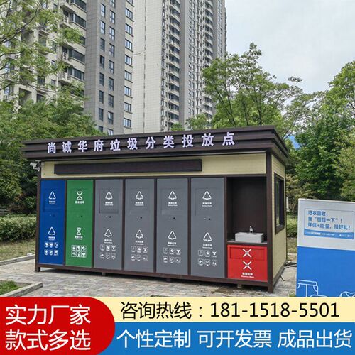 速发户外垃圾分类收集亭投放站智能垃圾分类四分类成品垃圾房