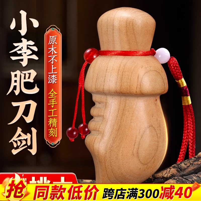 速发小李肥刀剑手工雕刻真桃木宝剑尚方饱剑卧室客厅随身挂件自制