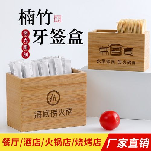 速发店制牙签盒创意商用酒店餐厅饭竹专用木质牙签筒火锅店刻LGOO