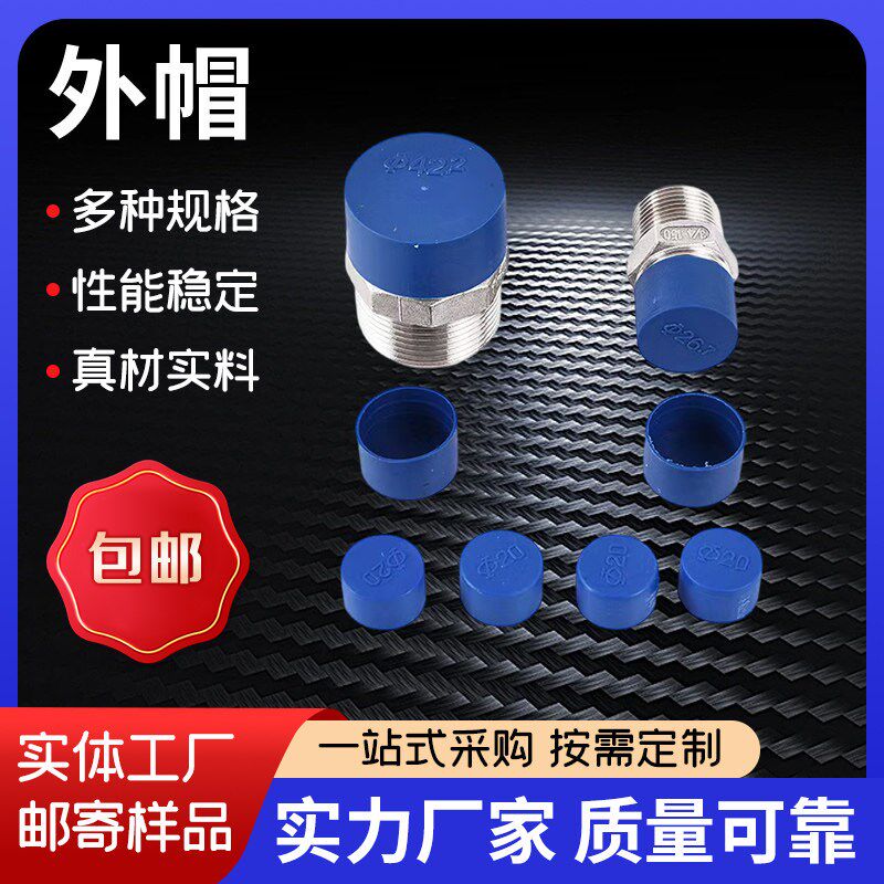 速发塑料保护帽塑料管帽管帽堵头不锈钢管帽PE蓝色螺纹保护帽塑料