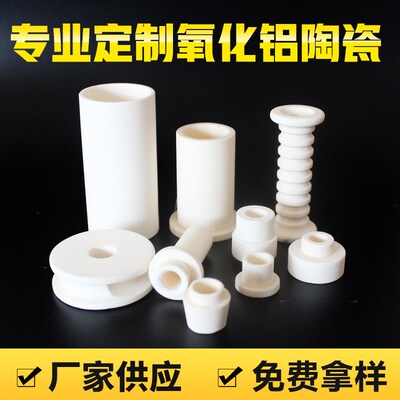 速发氧化铝陶瓷电子纺织陶瓷零配件耐磨陶瓷绝缘刚玉管5氧化锆陶