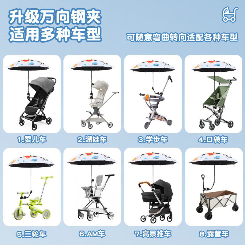 速发婴儿车遮伞支架向固定器宝宝车撑伞夹子儿童推车通用神器防晒