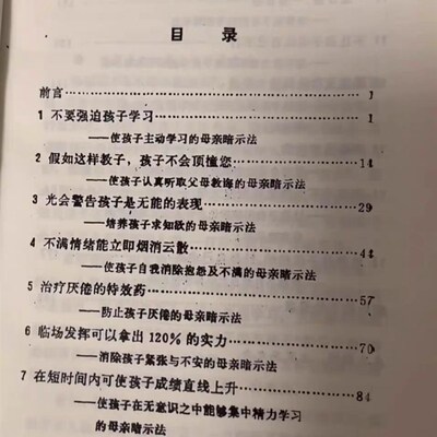 速发母亲暗示法10.02家庭教育