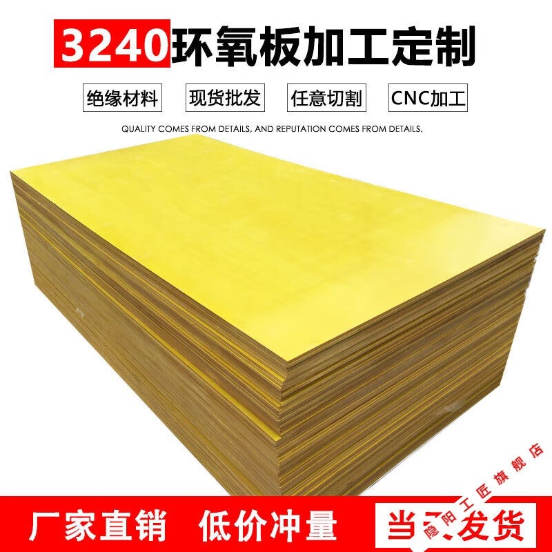 速发240环氧板绝缘板加工FR4水绿色玻纤板耐高温树脂板电木板1000