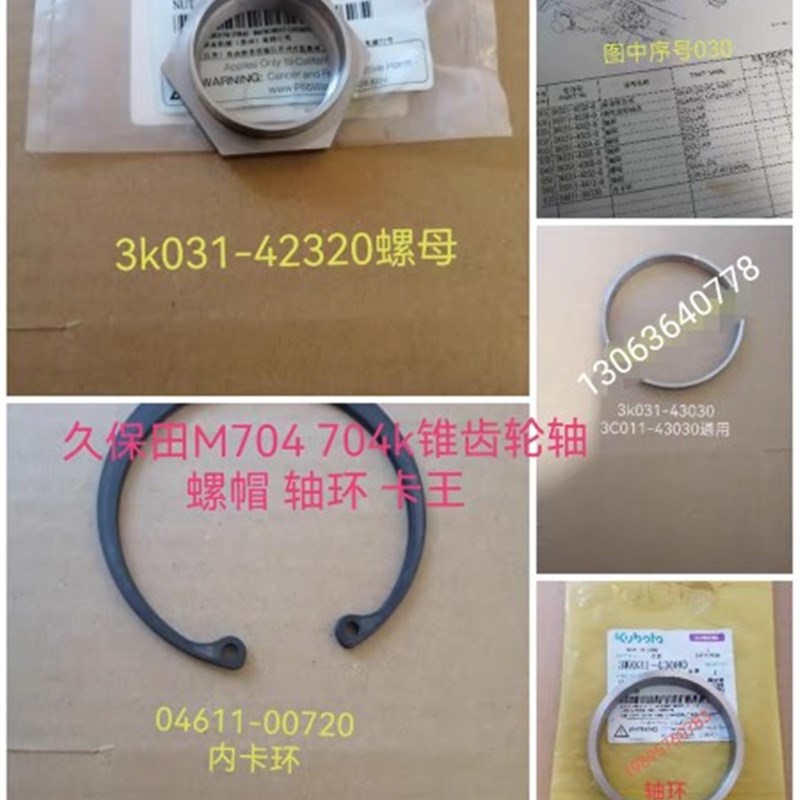 速发久保田拖轴机M704 704k前桥锥齿轮轴螺母 拉0卡王k环-400等