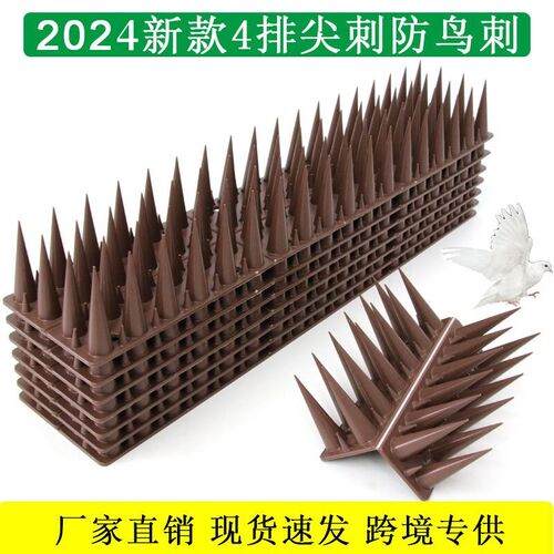 速发升级款防鸟刺钉驱鸟刺台驱赶防鸽防鸟屎防猫刺钉驱鸟器防鸟神