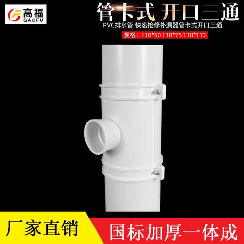 速发110 50 75哈夫节pvc排水管快速抢修补漏三通抢修器管卡式开口
