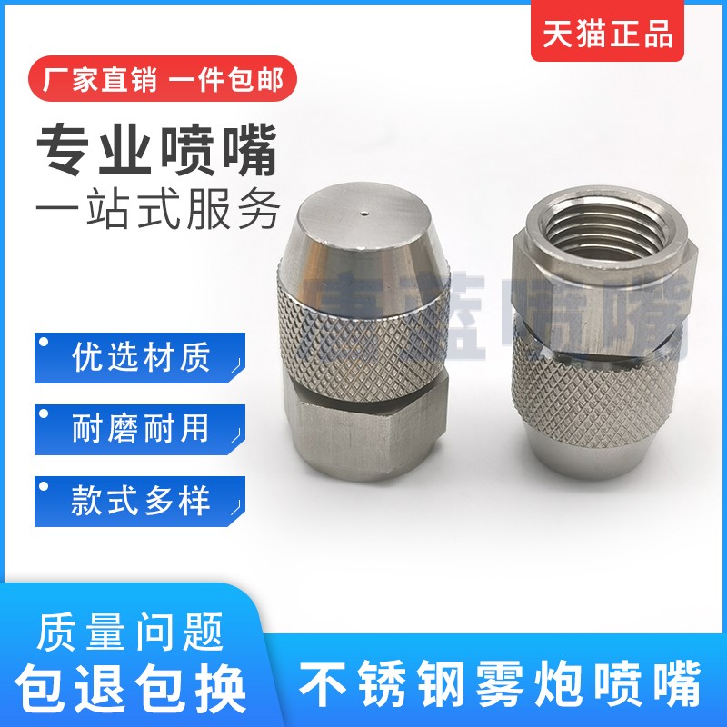速发04湿嘴钢雾炮喷锈低压雾化喷嘴可调型实心锥形雾化喷头加不除