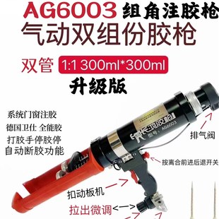 速发A注60G双组分气动胶枪 1:1组角0胶枪00x00