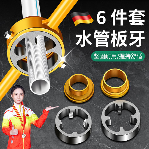速发6塑套水管板牙件料管套丝器ppr管板牙攻丝神水管器器套丝工具