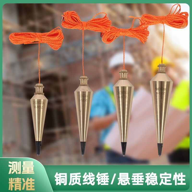 速发圣马黄铜吊线垂线坠吊锤线锤吊坠锤铜线坠O纯铜线锤工地垂直