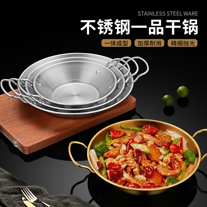 速发不锈钢加火海鲜干锅仔商用炸鸡盘韩式厚锅双耳平底浅锅沙拉意