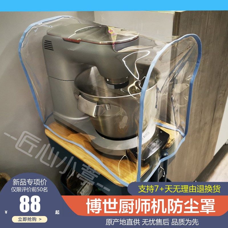 速发适用b保sch厨师机o防套mum5 mum专用防尘罩透明厨房护水