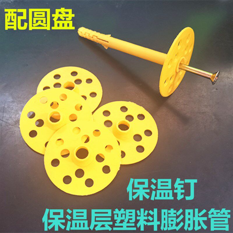 速发保温钉保温层塑料膨胀管 垫片 圆盘 6mm锚栓 加长膨胀螺丝M6M