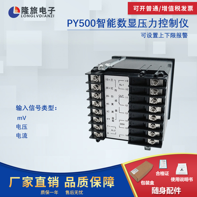 速发智促PY500厂能电显压力显示仪数气控制柜仪表管道压力感测器